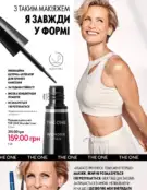 Каталог Оріфлейм 4 2024 11 oriflame 4 2024 ua img 10