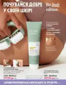 Каталог Оріфлейм 4 2024 103 oriflame 4 2024 ua img 102