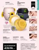 Каталог Оріфлейм 4 2024 106 oriflame 4 2024 ua img 105