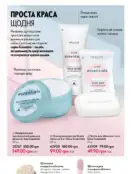 Каталог Оріфлейм 4 2024 107 oriflame 4 2024 ua img 106