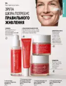 Каталог Оріфлейм 4 2024 112 oriflame 4 2024 ua img 111