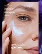 Каталог Оріфлейм 4 2024 117 oriflame 4 2024 ua img 116