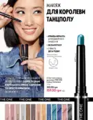 Каталог Оріфлейм 4 2024 13 oriflame 4 2024 ua img 12