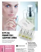 Каталог Оріфлейм 4 2024 121 oriflame 4 2024 ua img 120