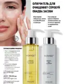 Каталог Оріфлейм 4 2024 125 oriflame 4 2024 ua img 124
