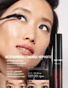 Каталог Оріфлейм 4 2024 14 oriflame 4 2024 ua img 13