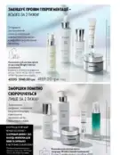 Каталог Оріфлейм 4 2024 131 oriflame 4 2024 ua img 130
