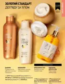 Каталог Оріфлейм 4 2024 136 oriflame 4 2024 ua img 135