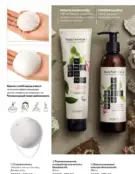 Каталог Оріфлейм 4 2024 137 oriflame 4 2024 ua img 136