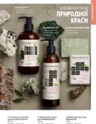 Каталог Оріфлейм 4 2024 138 oriflame 4 2024 ua img 137