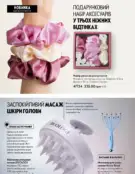 Каталог Оріфлейм 4 2024 141 oriflame 4 2024 ua img 140