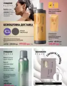 Каталог Оріфлейм 4 2024 143 oriflame 4 2024 ua img 142