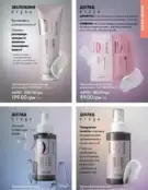 Каталог Оріфлейм 4 2024 144 oriflame 4 2024 ua img 143