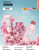 Каталог Оріфлейм 4 2024 146 oriflame 4 2024 ua img 145