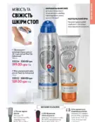 Каталог Оріфлейм 4 2024 150 oriflame 4 2024 ua img 149
