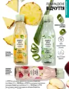 Каталог Оріфлейм 4 2024 162 oriflame 4 2024 ua img 161