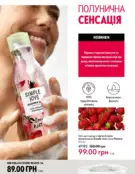 Каталог Оріфлейм 4 2024 165 oriflame 4 2024 ua img 164