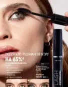 Каталог Оріфлейм 4 2024 18 oriflame 4 2024 ua img 17