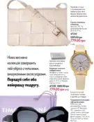 Каталог Оріфлейм 4 2024 26 oriflame 4 2024 ua img 25