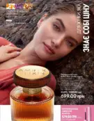 Каталог Оріфлейм 4 2024 28 oriflame 4 2024 ua img 27