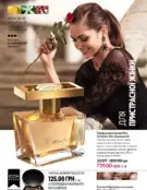 Каталог Оріфлейм 4 2024 29 oriflame 4 2024 ua img 28