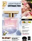 Каталог Оріфлейм 4 2024 30 oriflame 4 2024 ua img 29
