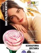 Каталог Оріфлейм 4 2024 34 oriflame 4 2024 ua img 33