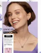Каталог Оріфлейм 4 2024 43 oriflame 4 2024 ua img 42