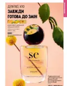 Каталог Оріфлейм 4 2024 44 oriflame 4 2024 ua img 43
