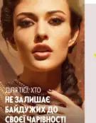 Каталог Оріфлейм 4 2024 45 oriflame 4 2024 ua img 44