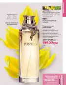 Каталог Оріфлейм 4 2024 46 oriflame 4 2024 ua img 45