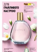 Каталог Оріфлейм 4 2024 47 oriflame 4 2024 ua img 46