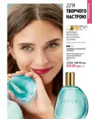 Каталог Оріфлейм 4 2024 48 oriflame 4 2024 ua img 47