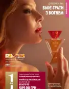 Каталог Оріфлейм 4 2024 50 oriflame 4 2024 ua img 49