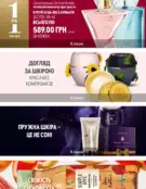 Каталог Оріфлейм 4 2024 6 oriflame 4 2024 ua img 5