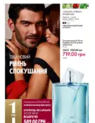 Каталог Оріфлейм 4 2024 51 oriflame 4 2024 ua img 50