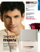 Каталог Оріфлейм 4 2024 56 oriflame 4 2024 ua img 55