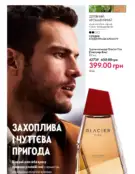 Каталог Оріфлейм 4 2024 59 oriflame 4 2024 ua img 58