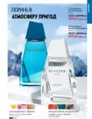 Каталог Оріфлейм 4 2024 60 oriflame 4 2024 ua img 59