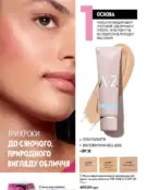 Каталог Оріфлейм 4 2024 73 oriflame 4 2024 ua img 72