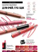 Каталог Оріфлейм 4 2024 79 oriflame 4 2024 ua img 78