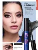 Каталог Оріфлейм 4 2024 80 oriflame 4 2024 ua img 79