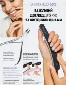 Каталог Оріфлейм 4 2024 83 oriflame 4 2024 ua img 82