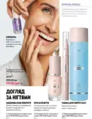 Каталог Оріфлейм 4 2024 84 oriflame 4 2024 ua img 83