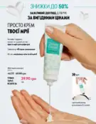 Каталог Оріфлейм 4 2024 88 oriflame 4 2024 ua img 87