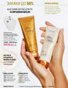 Каталог Оріфлейм 4 2024 89 oriflame 4 2024 ua img 88
