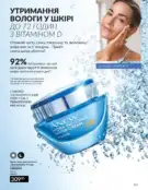 Каталог Ейвон Березень 3 2024 112 avon berezen 3 2024 img 111