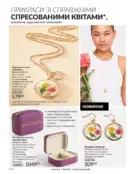 Каталог Ейвон Березень 3 2024 179 avon berezen 3 2024 img 178