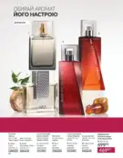 Каталог Ейвон Березень 3 2024 61 avon berezen 3 2024 img 60
