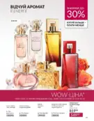 Каталог Ейвон Березень 3 2024 62 avon berezen 3 2024 img 61